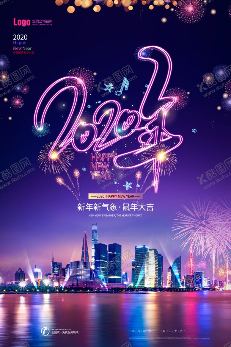 编号：52237009222206153275【酷图网】源文件下载-2020新年海报设计模板