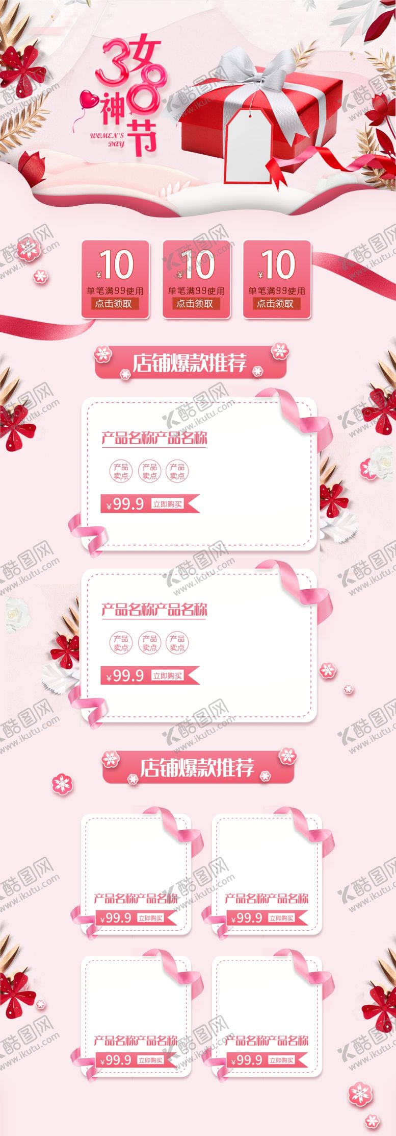 编号：41800010040050005634【酷图网】源文件下载-38女神节