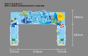 夏日市集摊位门头包装