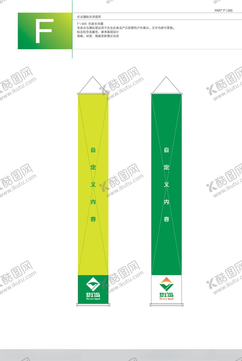 编号：69300711010938355643【酷图网】源文件下载-VI模板
