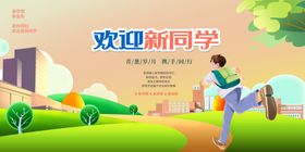 开学季