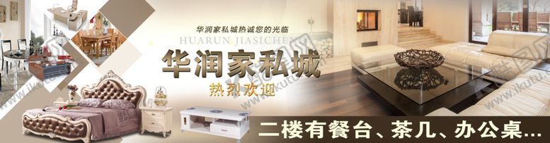 编号：65108110110129341191【酷图网】源文件下载-家私海报