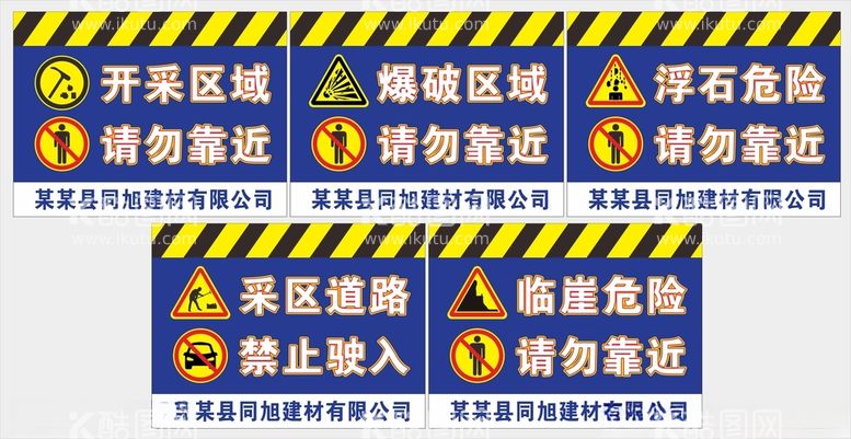 编号：63329903120233295958【酷图网】源文件下载-施工危险禁止靠近标识牌