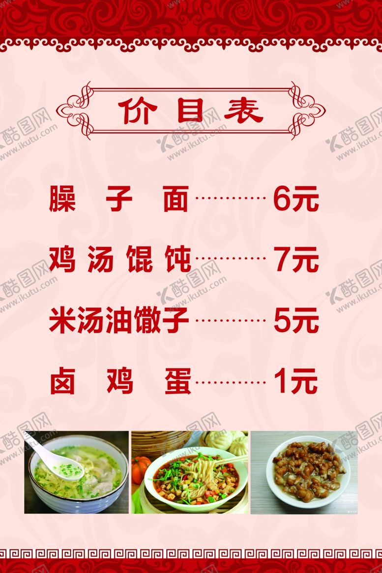 编号：89710710220732258470【酷图网】源文件下载-价目表