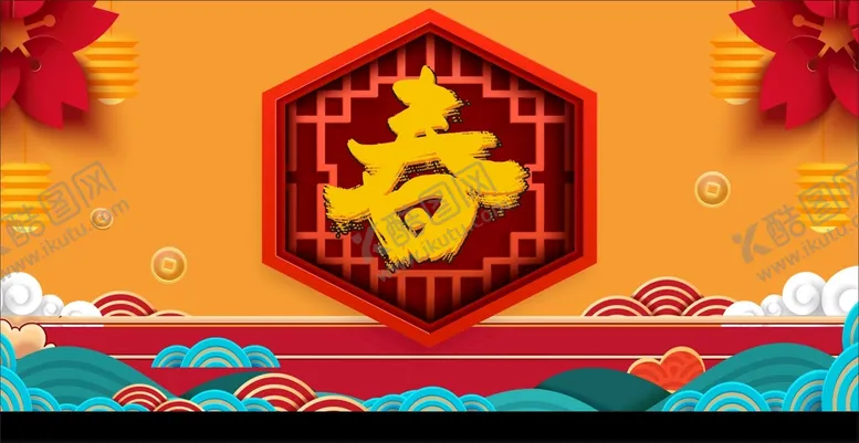 编号：76716410201342532970【酷图网】源文件下载-春节新年