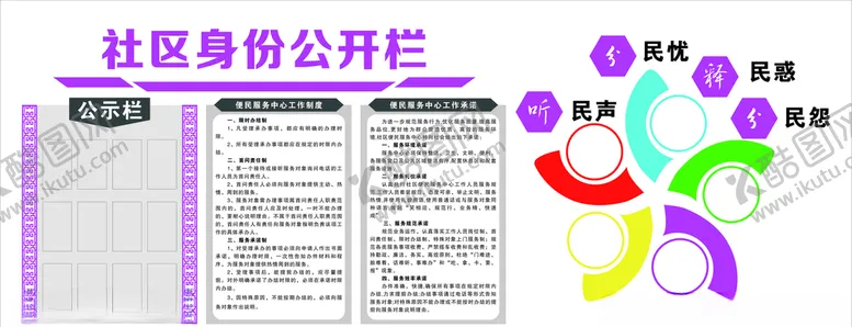 编号：80100306240318129379【酷图网】源文件下载-社区身份公开栏