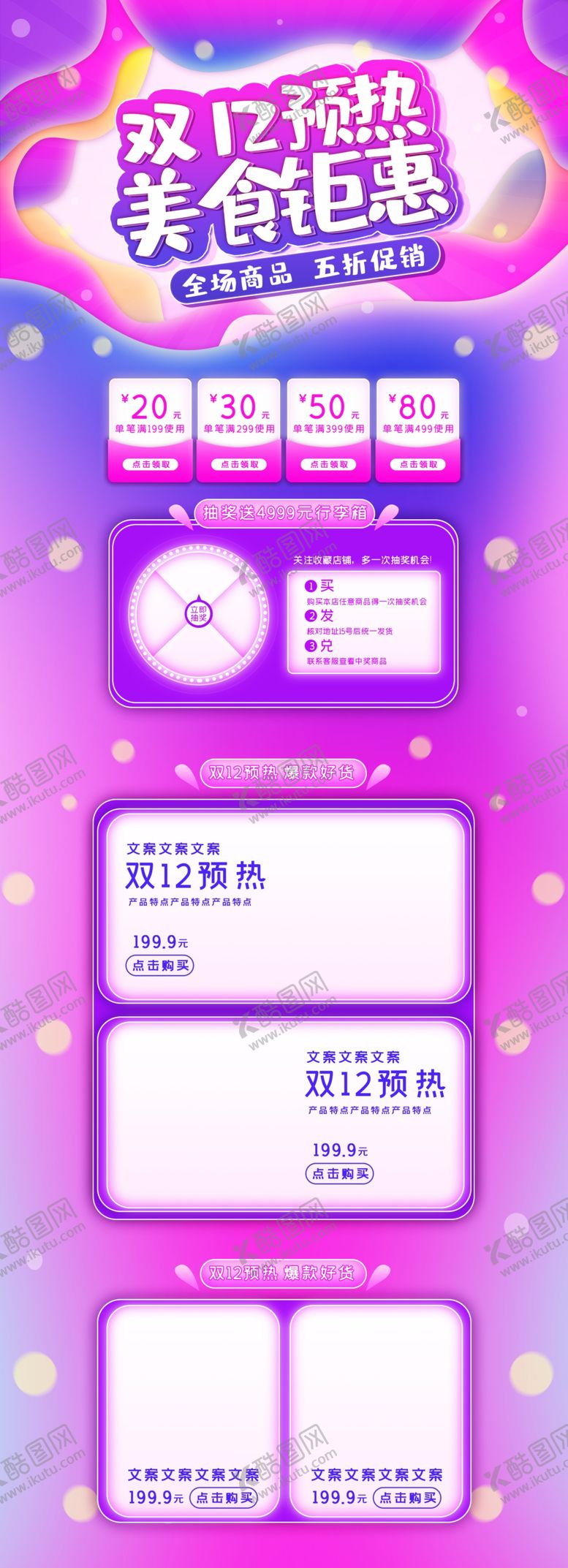 编号：19047109192241507932【酷图网】源文件下载-双十二