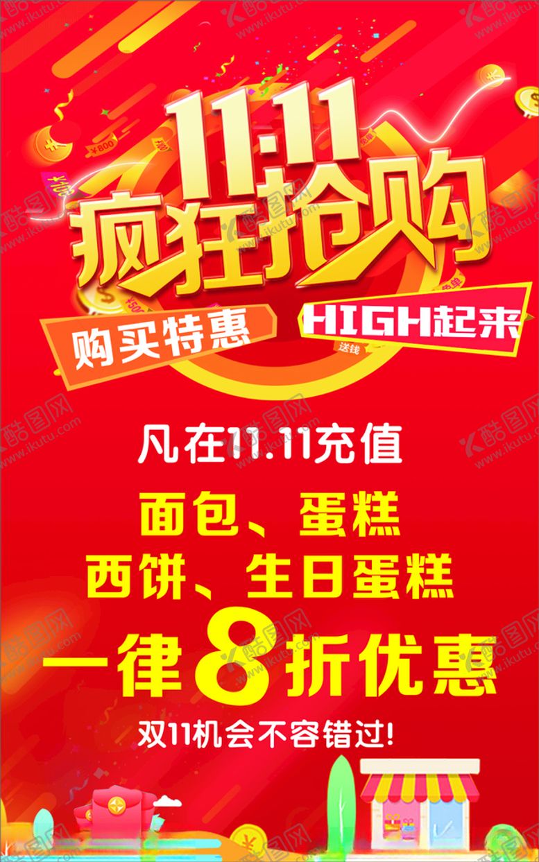 编号：89818712110726491708【酷图网】源文件下载-双11