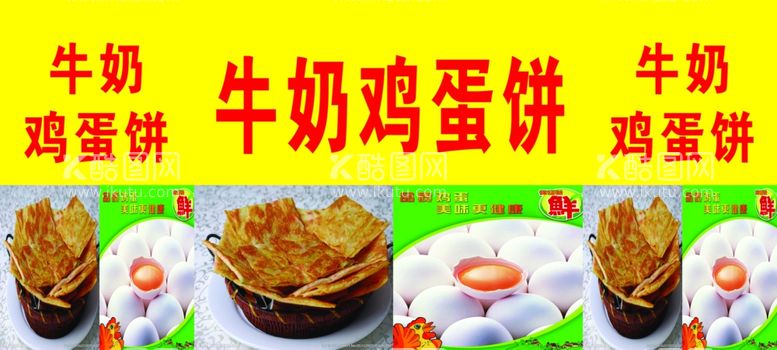 编号：84574211271718572220【酷图网】源文件下载-牛奶鸡蛋饼