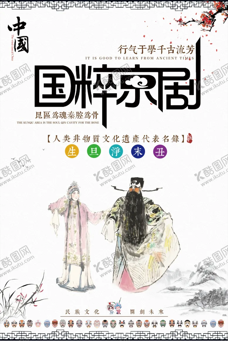 编号：56887106250511158401【酷图网】源文件下载-创意中国风京剧文化海报