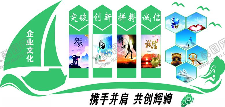 编号：98649506240207428077【酷图网】源文件下载-企业文化墙