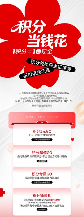医美积分兑换活动长图海报