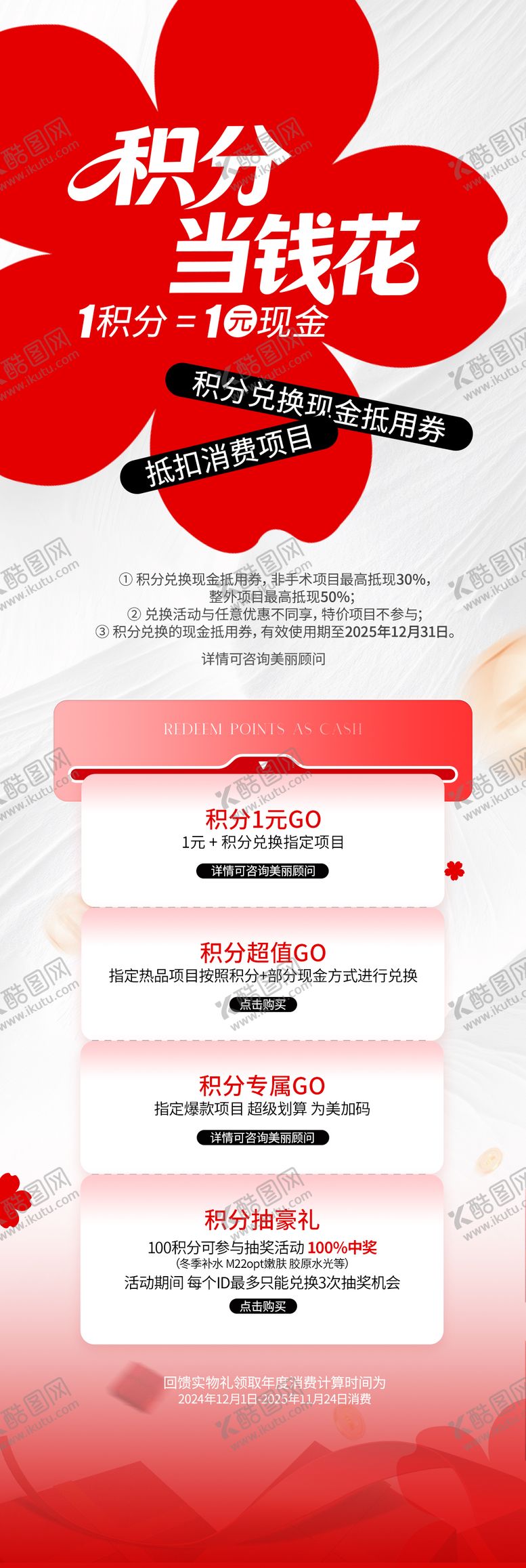 编号：23052312092014388932【酷图网】源文件下载-医美积分兑换活动长图海报