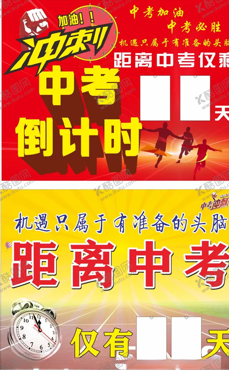 编号：44336806232202179310【酷图网】源文件下载-中考倒计时