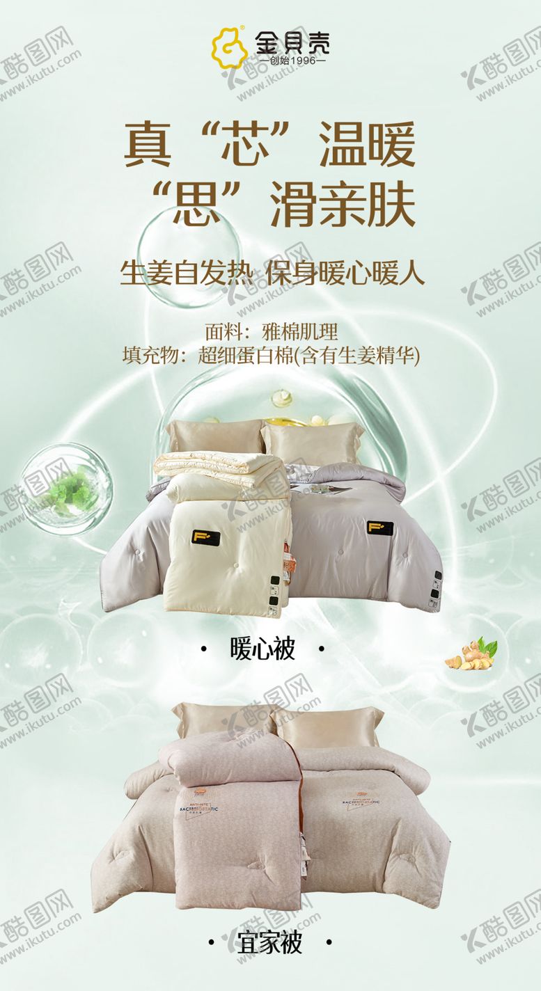 编号：70163701140421426611【酷图网】源文件下载-家纺被子海报
