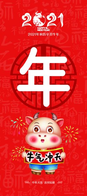 牛年大吉
