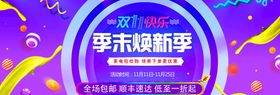 编号：01524309230213416459【酷图网】源文件下载-双11横幅