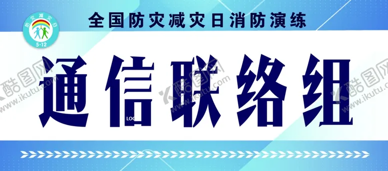 编号：70354001251943149701【酷图网】源文件下载-防灾减灾
