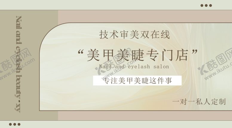 编号：60395602170531317171【酷图网】源文件下载-美甲美睫广告牌