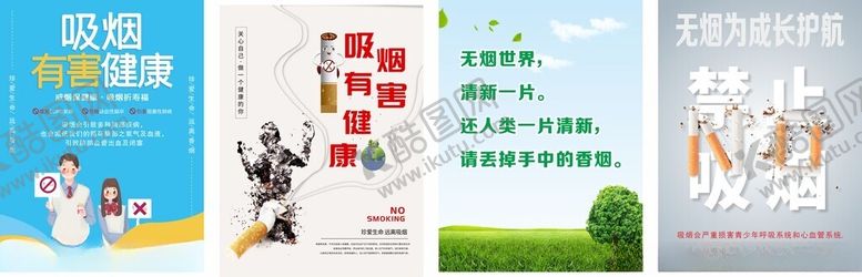 编号：21461201271442291745【酷图网】源文件下载-吸烟有害健康