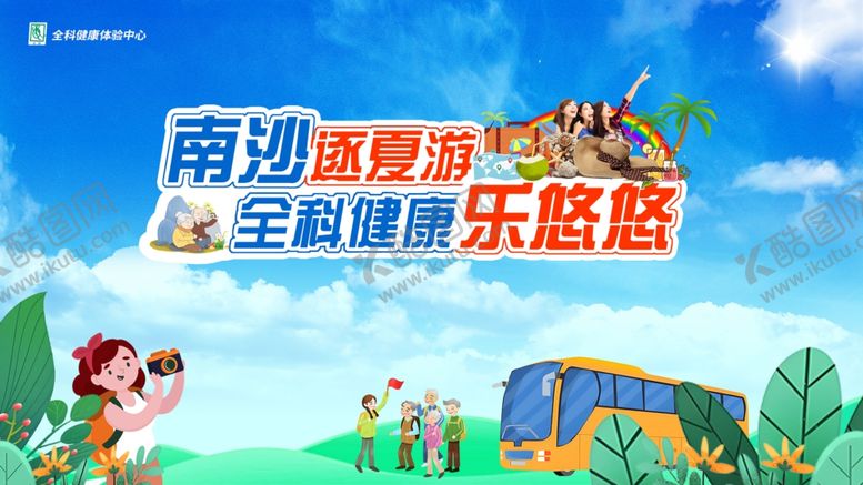 编号：26397806300223462637【酷图网】源文件下载-南方露营季全家乐悠悠