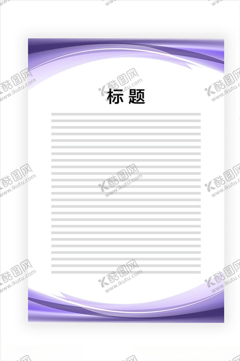 编号：57849209250247413291【酷图网】源文件下载-展板模板