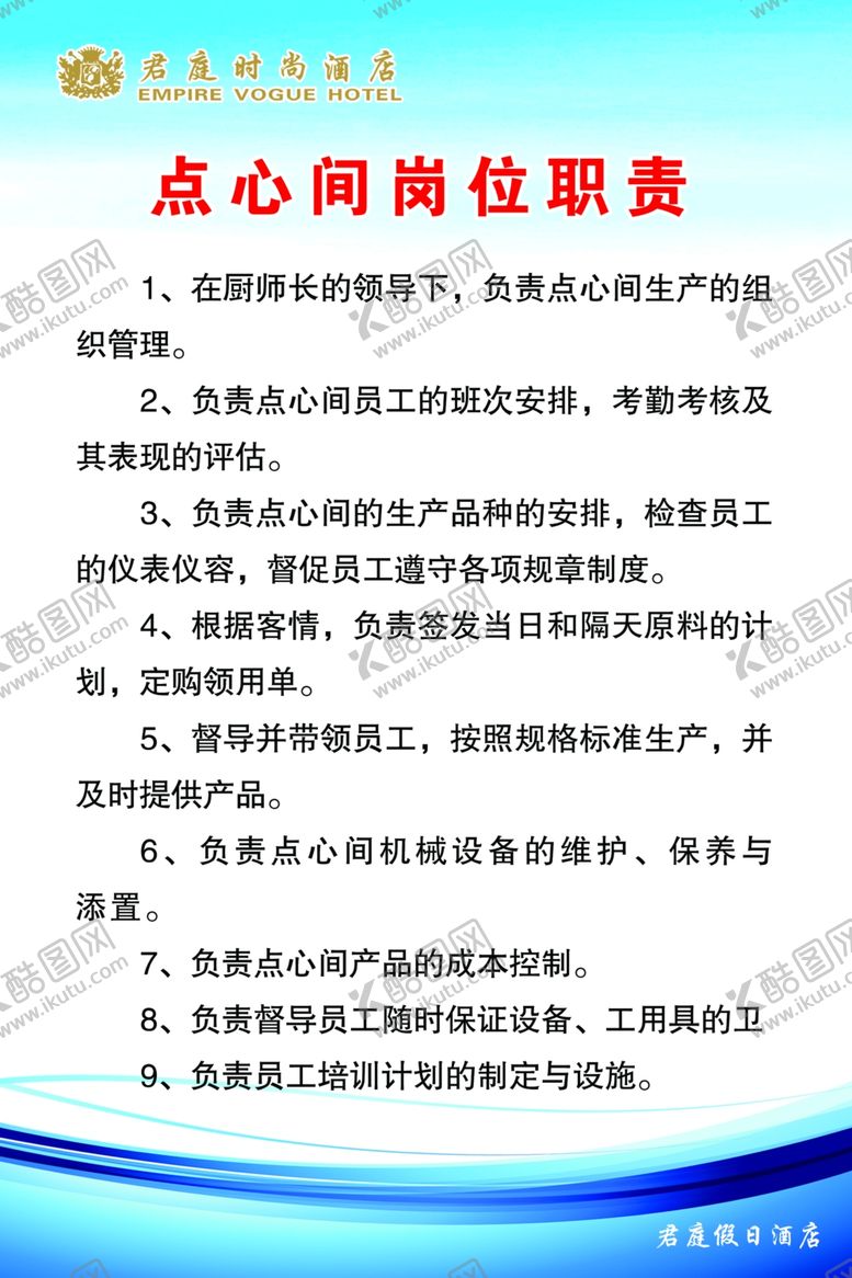编号：86717010262114475875【酷图网】源文件下载-点心间岗位职责