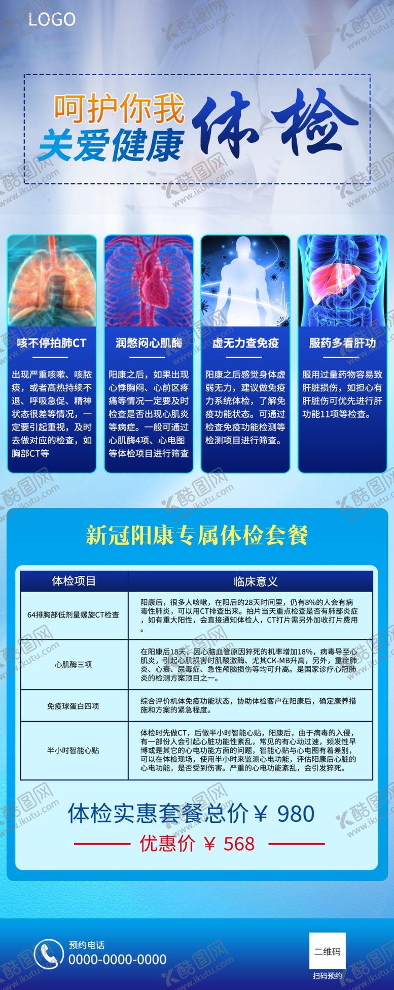 编号：82340610012042284796【酷图网】源文件下载-健康体检宣传广告海报