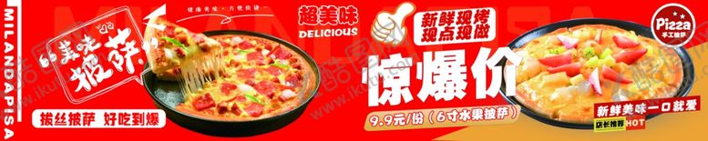 编号：10016901262315418101【酷图网】源文件下载-披萨