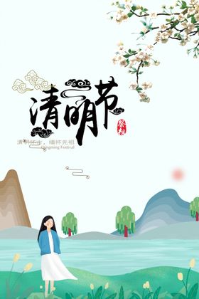 清明节