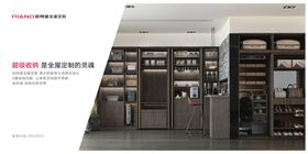 全屋定制橱窗海报横版