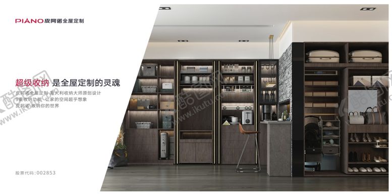 编号：69021505032323569079【酷图网】源文件下载-全屋定制橱窗海报横版