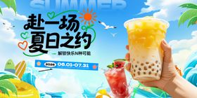 夏季饮品促销展板
