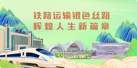 铁路标志
