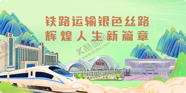 编号：78174209270652076877【酷图网】源文件下载-铁路