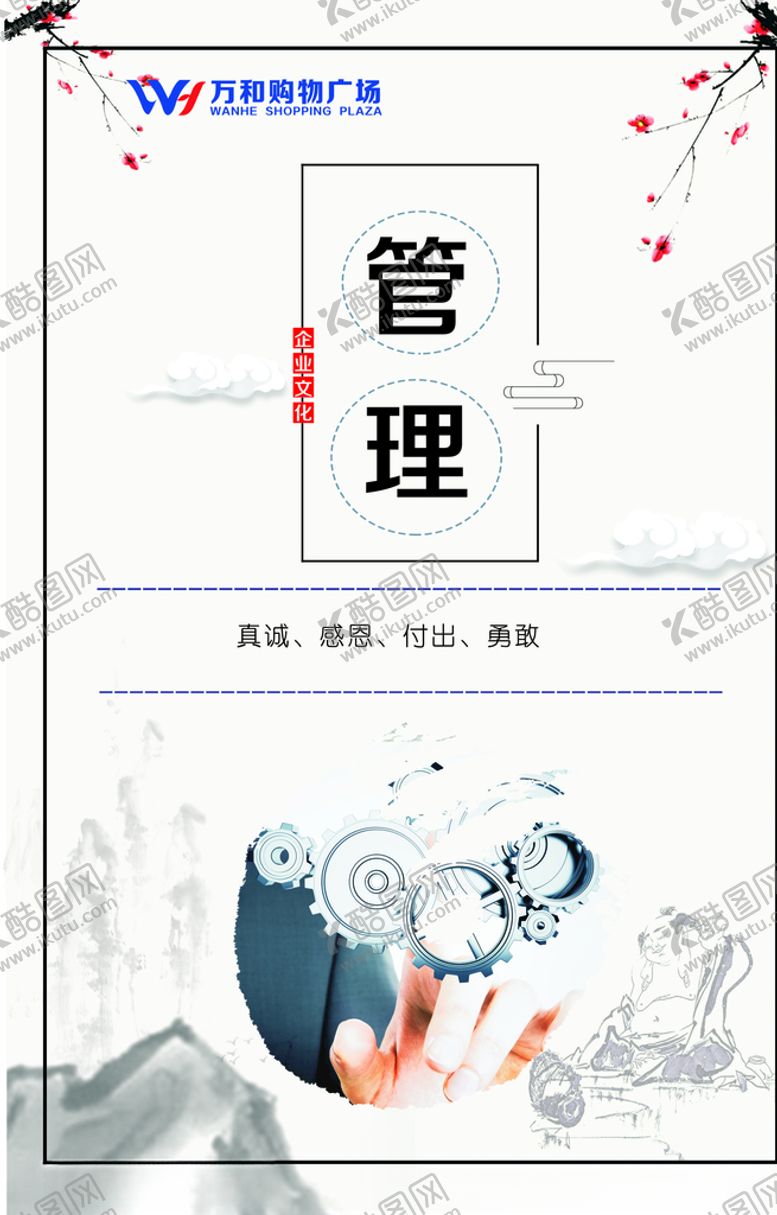 编号：55706305130358111487【酷图网】源文件下载-企业文化管理