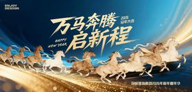 万马奔腾2026马年年会主KV