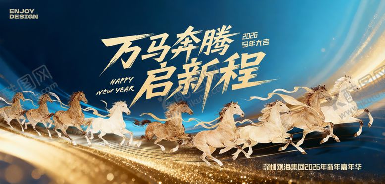 编号：25298812181159489268【酷图网】源文件下载-万马奔腾2026马年年会主KV