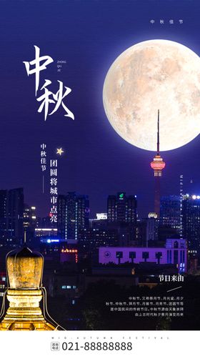 2023年中秋节素材