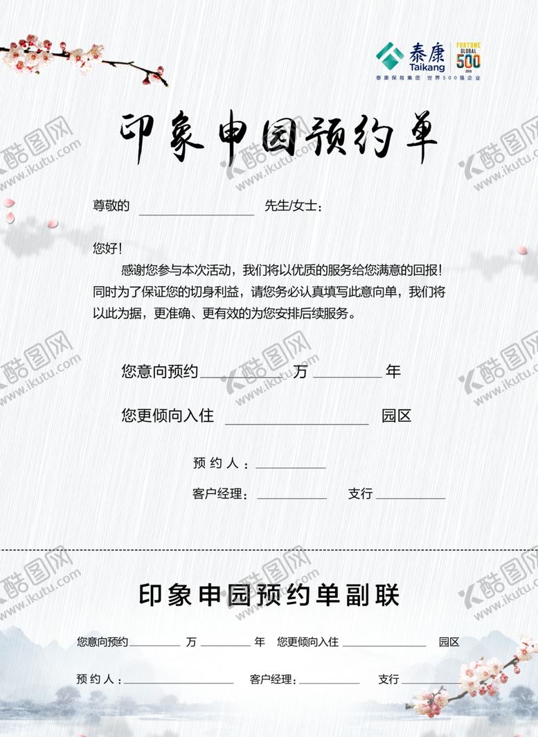 编号：50176910300725287710【酷图网】源文件下载-印象申园签约