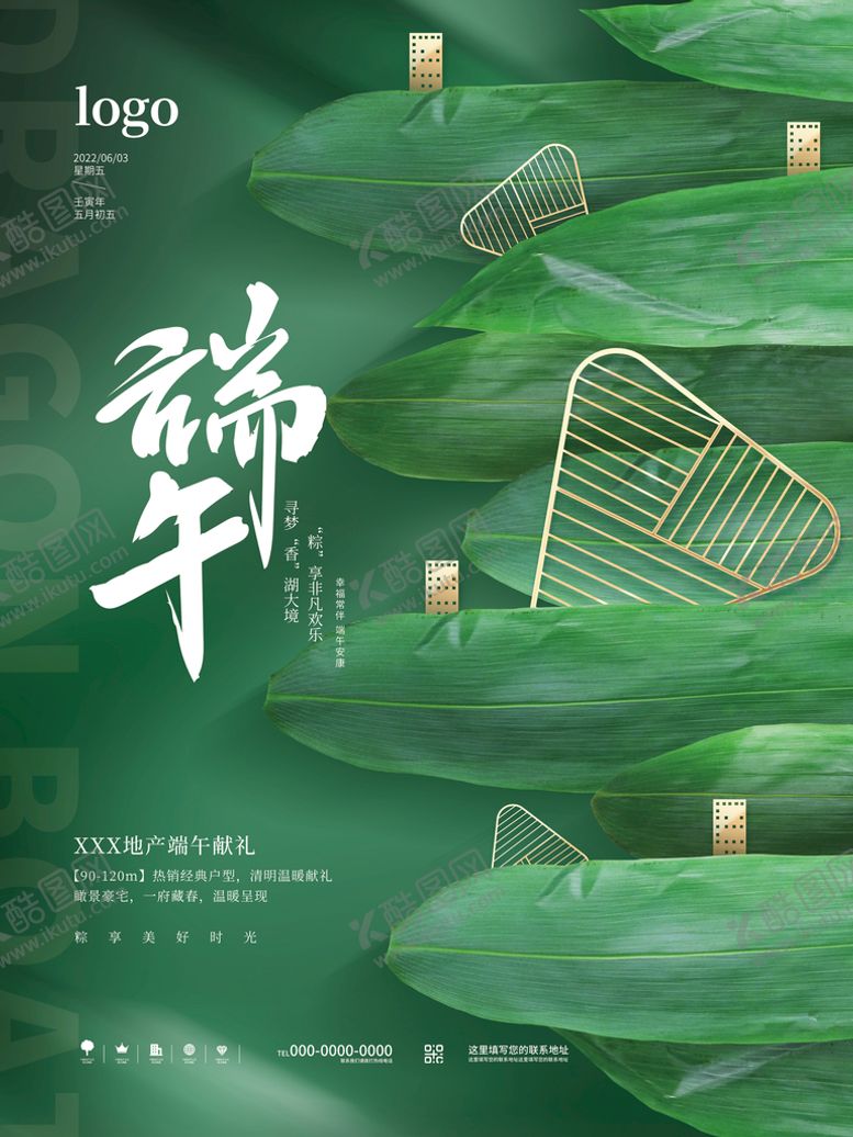 编号：55812210291901285732【酷图网】源文件下载-端午节海报