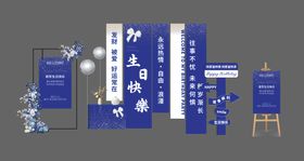 蓝色成人男士生日布置