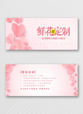 优惠券代金模板体验体验模板模板