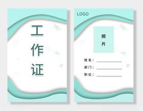 工作牌