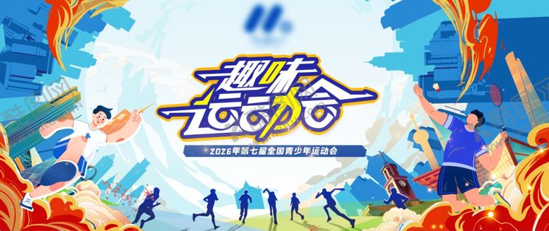 编号：83324504030955016380【酷图网】源文件下载-活力运动派对