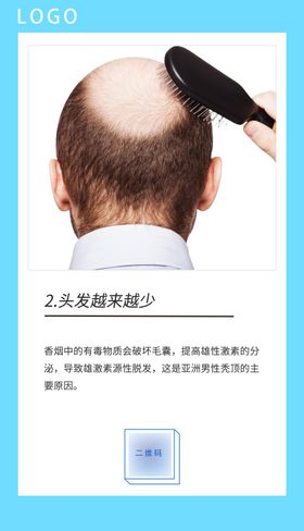 头发越来越少