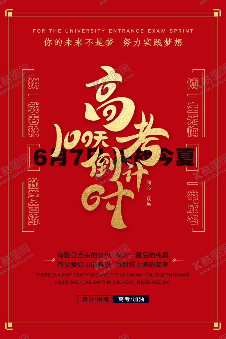 编号：76782111011518065904【酷图网】源文件下载-高考倒计时