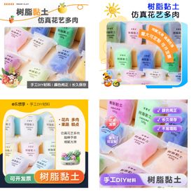 可爱黏土手工DIY系列海报