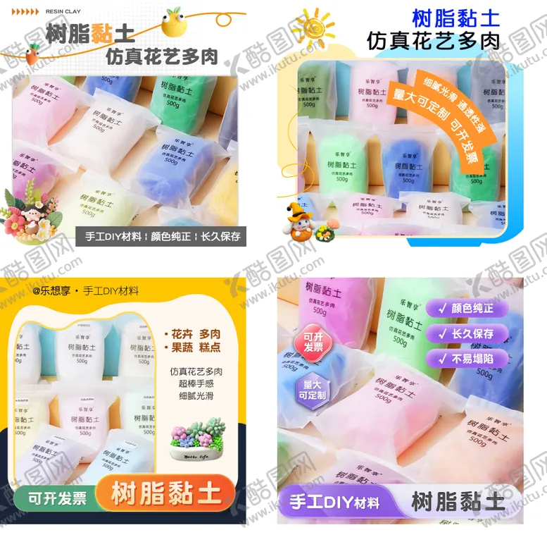 编号：89965504281311023522【酷图网】源文件下载-可爱黏土手工DIY系列海报