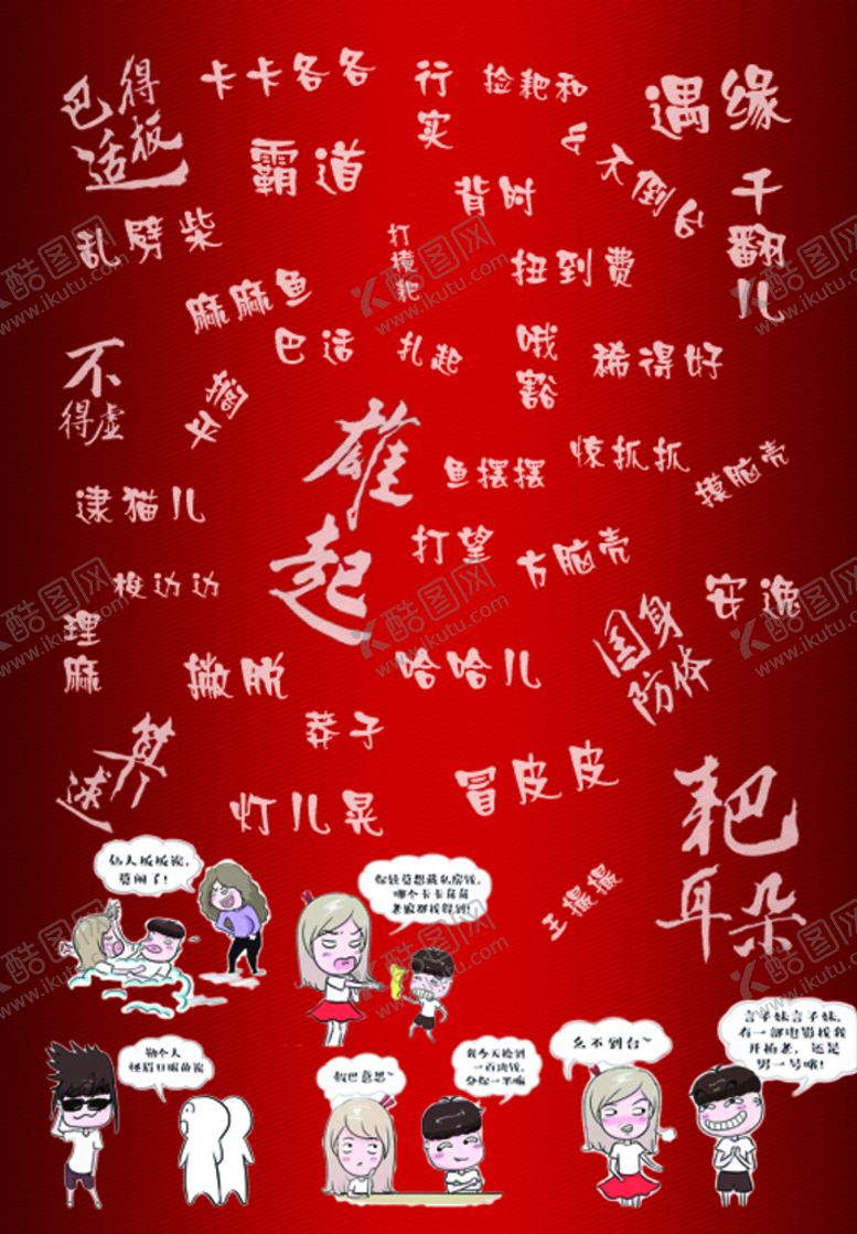 编号：91480411032355558947【酷图网】源文件下载-重庆方言